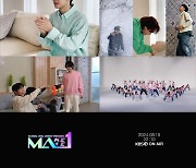 KBS 서바이벌 '메이크메이트원', 5월 15일 첫 방송