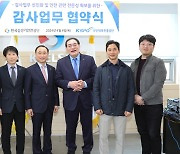 국민체육진흥공단, 한국승강기 안전공단과 감사 업무 협약