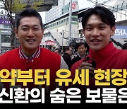 [영상] '건대선배' 오신환 "진정성 끝까지 전달할 것"…아들과 유세활동 박차