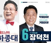 ‘민주당으로 기운 운동장’ 경기 부천병, 그래도 전운 ‘가득’