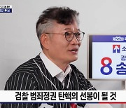 ‘옥중 연설’ 송영길 “국회 보내주면 1년안에 尹정권 탄핵”