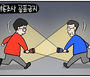 [데일리안 시사만평] 오늘부터 총선 여론조사 공표 금지…'깜깜이 기간' 시작