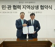 BYN블랙야크그룹, 장수군과 맞손…“산림 레포츠 기반 구축·활성화”