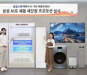 '삼성 AI로 새봄 새단장' 삼성스토어, 특별 프로모션 진행