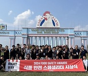 KFC, 식품 안전 최우선..'2024 푸드 세이프티 어워드' 성료