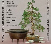 난로학원, 한식 심포지엄 ‘난로 인사이트’ 개최