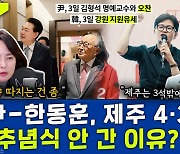 [뉴스하이킥] 높은 투표율? 손수조 " 무조건 진보 유리 아냐" 이동학 "국민 분노, 투표로 표출될 것"