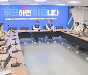 여야 경합 지역구 50석 이상 분석..정권 심판 vs 후보 리스크