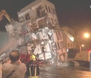 타이완 강진 38명 연락 두절…여진 속 구조 작업 총력