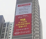 '워크아웃' 태영건설 "데시앙 단지 정상 입주 진행"