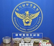 경기남부경찰청, 도심 주택가에서 마약 제조한 외국인 검거