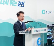 ‘2024 대한민국 지방시대 엑스포’ 개최지 춘천시 확정