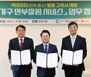 한전 강원본부, 1인가구 안부살핌 서비스 업무협약 체결