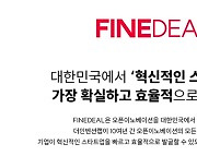 "맞춤형 오픈이노베이션 제공"…더인벤션랩, 파인딜 출시