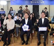 [머니S포토] 청년응원간담회 개최한 고용부·신한금융희망재단