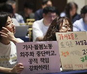 양대노총 "외국인에 '돌봄노동' 최저임금 제외? 尹, 현행법 무시"