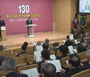 학교법인 광성학원 130주년 기념 예배