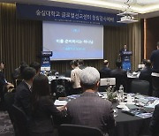 '소그룹 채플' 숭실대, 글로벌선교센터 출범…"캠퍼스 선교의 새로운 이정표"