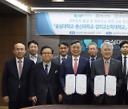 숭실대-총신대-감신대, '한반도 통일과 북한선교' 위한 업무협약 체결
