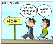 [만평] 조기영의 세상터치 2024년 4월 5일