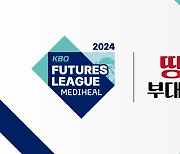 KBO, 퓨처스리그 새 파트너로 땅스부대찌개와 손 잡았다