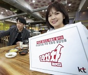 KT, 소상공인 결합상품 '으랏차차 패키지'로 개편