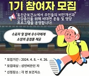옹진군, '2024년 성인비만관리 1기' 참여자 모집