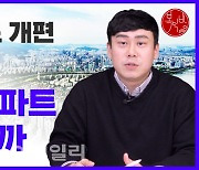 달라진 청약제도…'강남 로또' 아파트 잡아볼까[복덕방기자들]