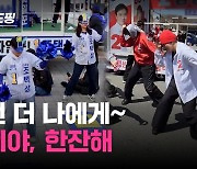 [백브RE핑] "한번 더 나에게~ 찐이야~ 한잔해!" 선거 로고송 필승 공식…소음 공해냐 축제냐