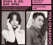 알리·유채훈, 6월 컬래버 콘서트 개최…'전석 매진'