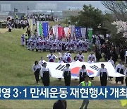 중구, 병영 3·1 만세운동 재현행사 개최