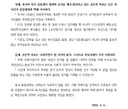 육사총동창회 “육사와 육사인 폄훼한 김준혁 민주당 후보 사퇴해야”