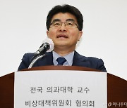 의대교수 비대위 "尹-전공의 회동, 진정한 대화의 장으로 이어지길"