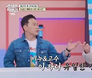 안정환 "고수는 비누맛?"...술 취해서 비누 먹은 송진우에 장난 (선 넘은 패밀리)