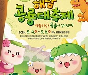 해남군, 5월 4~6일 어린이날 연휴 해남 공룡대축제 개최
