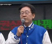 [마크맨]이재명 “투표소 대파 반입 왜 안 되나”