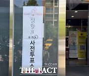 4·10 총선 경기지역 사전투표율 29.54%…'역대 최고'