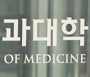 8일부터 의대 수업 속속 재개... 집단유급 우려 가시화