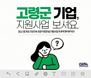 경북경제진흥원, 고령군과 강소기업 육성 기반 구축 및 우수기업 환경개선사업 추진