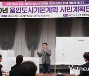 이상일 “2040 도시기본계획에 시민 의견 반영해 용인을 살기 좋은 도시로 만들 것”