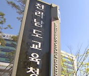 전남교육청, 교육기부인증제 사업 추진