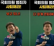 "범죄자 국회의원 사퇴하라"…한국사 일타강사 '일침'