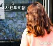 선관위, 투표소 대파 반입 제한 논란에 "특정 물품 겨냥 아냐"