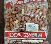 이 땅콩에 발암물질이…식약처 판매중단, 회수