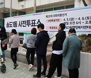 [속보] 오후 5시 사전투표율 29.67%···30% 돌파 목전