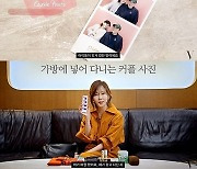 김남주, ♥김승우와 찍은 커플 스티커사진 공개 "이게 왜 여기 있지?"