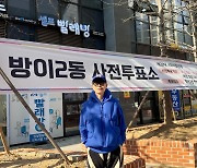 이제훈→이승환, 22대 총선 사전투표 인증 "소중한 한표"[★FOCUS]