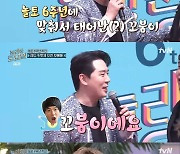 “방금 탯줄 자르고 왔다”… 붐, 녹화 1시간 전 득녀 소식(‘놀토’)[종합]