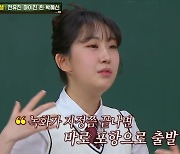 '아는형님' 전유진 "포항서 학교생활, 새벽에 스케줄 마치고 돌아와 등교"