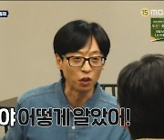 유재석, 이이경 성격 폭로?…"김석훈 빡돌았다" (놀뭐)[종합]